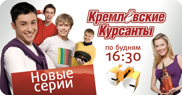 Кремлёвские курсанты